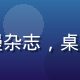 内容策划赵敏坐在咖啡馆内阅读动漫杂志，桌上放有笔记本和咖啡，氛围轻松专注