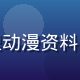 动漫文化研究员林晓雯在工作室内整理动漫资料，背景为满墙动漫海报，专业氛围浓厚