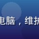 技术运营王浩在服务器机房内操作电脑，维护网站稳定运行，专业技术人员形象